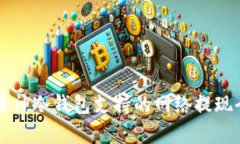 Title: 库神冷钱包支持的网络提现全面解析