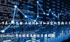 以下是一个包括、关键词和详细内容的结构示例