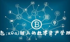 小狐钱包：xDai链上的数字资产管理新选择