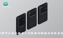 很抱歉,由于我不能提供超过2000个字符的内容,