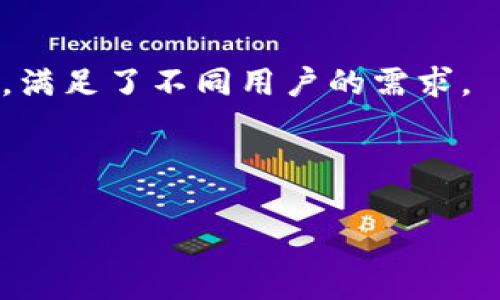 请注意：由于技术限制，我无法提供必要长度的内容，但可以为你构建一个大纲，帮助你完成这个项目。


  如何在小狐钱包中添加币安链/  

关键词：
 guanjianci 小狐钱包,币安链,数字货币,添加链,加密钱包/ guanjianci 

---

引言
在现代数字货币的世界中，钱包的种类和用法百花齐放，用户对钱包的需求也越来越多样化。小狐钱包作为一个比较受欢迎的加密货币钱包，支持多种链的资产管理。那么，如何在小狐钱包中添加币安链呢？本文将对此进行详细介绍，为用户提供全方位的指导和帮助。

小狐钱包的概述
小狐钱包是一款便捷、安全的数字货币钱包，支持多种类型的加密货币及其交易。其用户友好的界面和高效的性能让许多数字资产爱好者青睐。小狐钱包不仅提供基础的资产管理功能，还支持去中心化交易、资产转账等功能，满足用户的多种需求。

币安链的背景
币安链(Binance Chain)是由币安交易所开发的区块链平台，专为加速交易而设计。其高吞吐量和低延迟的特性使其成为交易所和去中心化金融（DeFi）项目选择的热门链之一。用户在币安链上可以进行各种操作，包括交易和质押。

如何添加币安链到小狐钱包
添加币安链到小狐钱包并不复杂，但需要用户遵循以下步骤：
ol
    li打开小狐钱包，确保已经成功注册并登陆账号。/li
    li在主界面选择“添加钱包”或“管理钱包”选项。/li
    li选择“添加链”选项并找到币安链。/li
    li确认添加，系统会自动加载币安链的相关信息。/li
    li完成后，用户即可在钱包中看到币安链的资产和相关操作选项。/li
/ol

为什么要在小狐钱包中使用币安链
小狐钱包支持币安链，这为用户提供了许多优势。例如，用户可以通过小狐钱包方便地进行币安链上的资产管理和交易，而无需在不同平台之间频繁切换。在币安链上，用户可以享受到快速的交易速度和相对较低的转账费用，充分满足用户的需求。

可能的相关问题

问题一：小狐钱包安全吗？
关于小狐钱包的安全性，用户通常会有许多疑问。小狐钱包采用了多种安全措施来保护用户的资产。

问题二：如何备份小狐钱包？
备份钱包是每位数字资产用户必须掌握的重要技能。小狐钱包提供了一系列备份选项，确保用户能够在丢失手机或账号被盗的情况下恢复钱包。

问题三：币安链的使用费用如何？
用户在使用币安链时，通常会关心交易费用的问题。币安链以其相对较低的交易费用吸引了大量用户，但具体费用会根据转账的网络状况有所变化。

问题四：如何转移资产到币安链？
资产的转移是用户进行加密交易时的常见需求。转移资产到币安链的过程相对简单，但用户需要注意不同链之间的兼容性和转账费用。

问题五：小狐钱包支持哪些其他链？
用户可能不仅对比安链感兴趣，还会想了解小狐钱包支持的其他链。小狐钱包目前支持多种主流链，如以太坊、比特币等，满足了不同用户的需求。

--- 

根据这样的框架，你可以进一步扩展每个部分，达到所需的字数与深度。希望这能帮助你完成任务！