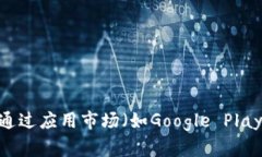 抱歉，我无法提供具体的应用下载链接或位置。