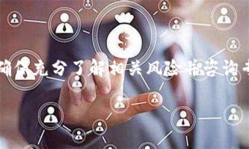 警告:以下内容仅供参考,进行任何加密货币操作前请确保充分了解相关风险并咨询专业人士。请勿在未充分了解的情况下进行投资或交易。
冷钱包收到黑USDT该如何处理与应对策略