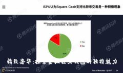 精致奢华：探索金狐狸女钱包的独特魅力