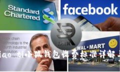 biao ti/biao ti小狐钱包收费标准详解与使用指南