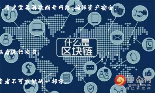   冷钱包freee.vip：安全存储数字资产的新选择 / 

 guanjianci 冷钱包,freee.vip,数字资产,加密货币,区块链 /guanjianci 

什么是冷钱包？

冷钱包是指不与互联网连接的加密货币存储设备，用于安全存储各类数字资产。由于不与网络连接，因此它能够有效防范黑客攻击、网络病毒及其他网络安全威胁，提供更高的安全性。冷钱包的常见类型包括硬件钱包、纸钱包和离线电脑等。

硬件钱包是最为普遍的冷钱包形式，结合了便携性和安全性。用户可以将他们的私钥存储在硬件设备中，通常这些设备需要物理访问才能进行交易。相比之下，纸钱包是将密钥和地址打印在纸张上的简单存储方式，但一旦纸张丢失或损坏，资产就会面临风险。离线电脑则是将加密货币的数字钱包安装在不连网的电脑上，是一种较为复杂但安全性极高的方法。

freee.vip是什么？

freee.vip是一个专注于提供数字资产存储和管理的综合平台，其主要服务包括冷钱包的运用。它以安全和便捷为核心，旨在帮助用户更加安全地存储他们的数字货币。通过使用freee.vip，用户可以在安全的环境下管理各种加密资产，从而降低因网络攻击的风险。

freee.vip不仅提供冷钱包服务，还包含丰富的资源与数据分析，帮助用户了解市场动态和资产的变化。其用户界面简单易用，支持用户方便地生成和管理钱包地址，以及随时随地监控资产变化。

如何使用冷钱包freee.vip？

使用冷钱包freee.vip非常简单，首先用户需要在官方网站注册一个账户，并完成必要的身份验证。注册后，用户可进入平台，按照指引生成自己的冷钱包。生成钱包后，用户将获取一组独特的私钥和地址，务必要妥善保管。

在充值方面，用户可以通过主流的加密货币交易所将资产转移到他们的冷钱包地址。在存储数字资产时，用户无需连接网络，这意味着在资产存储过程中几乎没有被攻击的可能性。

当需要进行交易时，用户可以在冷钱包内发起转账，并按需拿出私钥授权交易。尽管操作时需要额外一些步骤，但这种过程极大提高了资产的安全性。

冷钱包相较于热钱包的优势与劣势

冷钱包与热钱包之间的最主要区别在于其连接网络的状态。热钱包通常是在线钱包，方便用户进行快速交易，但相对而言，安全性较低。一旦黑客获得了在线钱包的控制权，用户的资产可能会面临极大风险。

冷钱包的优势在于其安全性。由于冷钱包一般是通过硬件或纸质方式保存私钥，因此极难被黑客攻击。此外，它适合长期持有者，因为与其在线冷钱包频繁交易，不如集中精力确保资产安全。

然而，冷钱包也有其劣势。由于其需要离线操作，用户在交易时的灵活性会下降。转账过程相对繁琐，需要用户在冷钱包和热钱包之间频繁切换，这对于一些频繁交易的用户来说可能显得不那么方便。

冷钱包freee.vip的安全性特征

freee.vip采用了一系列安全措施，确保用户的数字资产得到充分保护。首先，该平台使用先进的加密技术，确保用户的数据在传输和存储过程中不被窃取或篡改。此外，freee.vip支持多重签名交易，增加了资金安全性，即使一方的私钥被泄露，仍然不会影响其他方的安全。

其次，freee.vip定期对其平台进行安全审计，以便及时发现并修补潜在的安全漏洞。这一点对于用户的信心至关重要，经过检验的平台往往让用户感到更加安心。

最后，cold wallet与smart contract相结合的方式，提升了用户在多种资产条件下的灵活性与安全性。即便在硬件设施被盗或丢失的情况下，用户也能通过其它设备找回其资产，同时避免了因网络风险而造成的损失。

如何选择合适的冷钱包？

选择合适的冷钱包至关重要。用户应该考虑几个关键因素，包括安全性、用户友好性、支持的币种、社区口碑等。对比市场上现有的冷钱包时，用户可以查阅各大社交媒体和专业论坛，了解他人的使用体验与评价。

安全性是最首要的因素，用户可以查看冷钱包是否通过了相关的安全认证，或是否曾遭受过重大的安全事件。此外，选择用户友好性高的平台可以使用户更轻松地进行管理与交易，而无需投入过多的学习成本。

支持的币种同样重要，用户应该根据自己的投资策略选择支持多种加密货币的冷钱包。同时，社区口碑能够反映出一个项目的真实使用情况，与广泛用户反馈往往能够直接影响到用户的购买决策。

使用冷钱包的注意事项

在使用冷钱包时，用户需要特别留意私钥的安全性及备份。丢失或者泄露私钥可能导致用户资产的不可恢复，因此务必妥善保存。建议将私钥以物理形式保存，并存放在安全的地方。

用户还应该定期检查自己钱包中的资金动态，确保没有异常交易或资产流出。同时，为了增强安全性，定期更换登录密码和启用双重身份验证也是必要的步骤。

最后，用户在使用冷钱包进行交易时，心中应有一定的风险意识。由于 transactions 的不可逆转性，用户在发送任何交易前应仔细核对地址及金额，避免因操作失误造成损失。

与冷钱包有关的五个常见问题

1. 冷钱包与热钱包的选择标准是什么？

选择冷钱包与热钱包的标准主要取决于用户的需求和交易习惯。如果用户主要是长时间持有数字资产，冷钱包是更合适的选择；如果用户频繁进行交易，则热钱包可能更便利。

此外，安全性、可用性、支持币种等也是重要的选择标准。用户需要分析自身的实际情况，权衡各个钱包的优缺点，选择最适合自己的存储方式。

2. 冷钱包是否会遇到技术问题？

尽管冷钱包由于其离线特性相对安全，但是也并非没有可能会遇到技术问题。例如，硬件钱包如果损坏，用户可能会面临资产无法取用的情况。因此，定期备份和更新是非常必要的。

此外，用户也应关注产品的保修和技术支持，以便在遇到问题时可以得到及时解决。

3. 冷钱包的私钥应该如何备份？

对冷钱包的私钥备份至关重要。最常见的备份方式包括将其记录在纸上，并妥善保管在安全的环境中。同时，用户可以选择将私钥存储在USB驱动器中，确保物理访问的难度。

建议不要将私钥保存在网络设备上，以避免被黑客攻击。选择多重备份，存放在不同的地点也是非常明智的方法。

4. 使用冷钱包的交易流程是怎样的？

使用冷钱包进行交易时，首先用户需要连接到网络进行交易验证。然后用户在冷钱包内输入目标钱包地址及转账金额，再通过私钥进行确认。交易完成后，用户需要再次断开网络，确保资产安全。

交易完成后，用户可以在平台上查看到账确认状态，确保交易成功。冷钱包虽然在交易过程中较为繁琐，但这种方式大大增强了安全性。

5. 如何在冷钱包与其他钱包之间转移资金？

在冷钱包与其他热钱包之间转移资金时，用户需要确保所提供的地址是正确无误的。打开冷钱包后，选择转账功能，输入目标热钱包地址及金额，确认无误后进行交易。

在转移后，务必记得再检查交易状态，确保资金顺利转出，避免因操作不当造成资金损失。在外部热钱包中，用户可以随时监控转入资产的状态。

通过使用冷钱包freee.vip，用户可以在安全的环境中维护其数字资产，确保其财富安全。随着加密货币市场的不断壮大，合适的存储方式已成为每个投资者不可或缺的一部分。