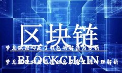 梦见狐狸叼走了钱包的解读与分析梦见狐狸叼走