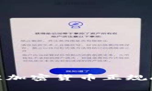 2023年最佳加密货币正规app下载指南