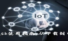 ziaotiMetamask使用指南：从下载到日常操作全解析