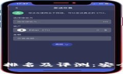 2023年十大冷钱包排名及评测：安全存储你的数字