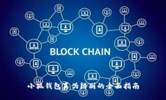 小狐钱包真伪辨别的全面指南