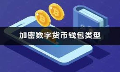 冷钱包客户指南:如何选择和使用冷钱包保护你的数字资产