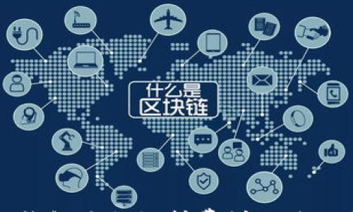

小狐钱包兑换燃料费详细使用指南
