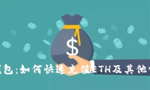 MetaMask钱包:如何快速充值ETH及其他常见问题解答