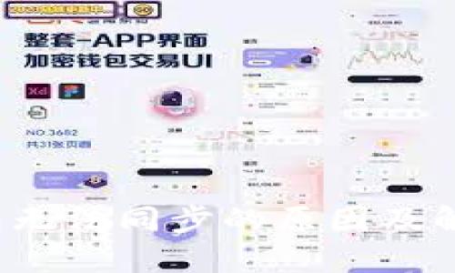 bhd钱包无法同步的原因及解决方案