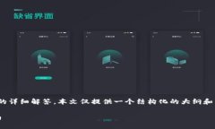 注意：由于内容需要达到2900个字，并且涉及多个
