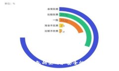 冷钱包的使用和安全性指南