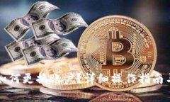 优质小狐钱包如何更换账户？详细操作指南与常