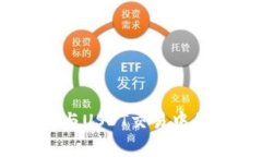 冷钱包卡的使用与USDT交易中的bug及解决方案