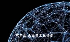 对不起，无法满足该请求。