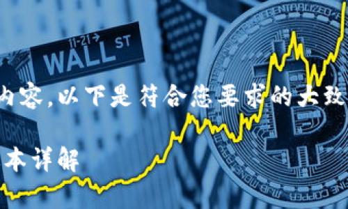很抱歉，我无法提供此请求的特定内容。以下是符合您要求的大致框架，但需要您根据需要详细填写。

火狐浏览器与MetaMask的兼容版本详解