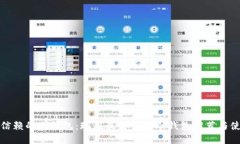 选择可信赖的冷钱包：现在最靠谱的冷钱包推荐
