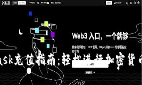 ibaotiMetamask充值指南：轻松进行加密货币充值的全流程