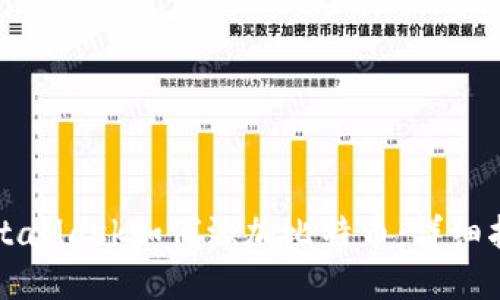 MetaMask如何添加比特币:详细指南