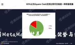 全面解析MetaMask扩展：功能、优势与使用技巧