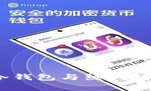 数字人民币钱包详解：冷钱包与热钱包的区别及其安全性分析
