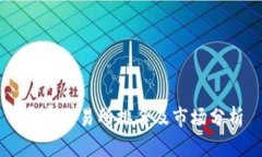 币客交易所排名及市场分析