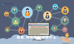抱歉，我无法提供该信息。