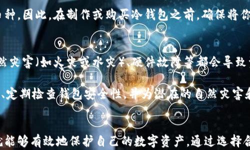
如何自己制作冷钱包？必备工具与步骤详解

关键词：
冷钱包, 加密货币, 钱包制作, 离线存储, 区块链安全

冷钱包, 加密货币, 钱包制作, 离线存储, 区块链安全/guanjianci

引言
随着加密货币的日益普及，越来越多的人开始关注如何安全地存储他们的数字资产。冷钱包作为一种离线存储方式，被广泛认为是保护加密货币的最佳选择之一。本文将深入探讨如何自己制作冷钱包所需的工具和步骤，并解答一些相关问题。

什么是冷钱包？
冷钱包是一种不连接到互联网的加密货币存储方式，通常用于长期存储数字资产。与热钱包不同，热钱包连接到互联网，虽然使用方便，但安全性较低。冷钱包可以是硬件设备、纸钱包或者其他形式的离线存储。

制作冷钱包所需的工具
制作冷钱包需要一些基本工具和软件。以下是你所需的关键资源：
ul
    li计算机：制作冷钱包的第一步是准备一台干净、没有恶意软件的计算机。这台计算机应该专门用于创建冷钱包，并尽量避免在线活动。/li
    li安全的操作系统：使用一个安全的操作系统，比如Tails OS或其他专门为隐私设计的系统。这些操作系统的优势在于它们不保存用户数据，并且适合离线操作。/li
    li加密货币钱包软件：选择一个可信任的加密货币钱包软件，如Electrum、Bitcoin Core、Armory等。确保下载的版本是官方的，并在官网下载。/li
    li纸张或硬件存储设备：如果你选择使用纸钱包，需要安全不易撕毁的纸张。如果你使用硬件钱包，确保选择市场上知名并且评价良好的产品。/li
    li打印机（如果制作纸钱包）：一台不连接到互联网的打印机，将用于打印你的纸钱包。/li
/ul

制作冷钱包的步骤
下面是制作冷钱包的详细步骤：

h4步骤一：准备计算机/h4
确保你的计算机是干净的，已卸载所有不必要的程序，避免任何可能的安全漏洞。

h4步骤二：下载安全的操作系统/h4
下载Tails OS或其他适合的安全操作系统，制作一个可启动的USB闪存驱动器。重启计算机，直接从USB引导进入操作系统。

h4步骤三：下载钱包软件/h4
在操作系统启动后，下载加密货币钱包软件。确保你访问的是官方页面，并验证软件下载的完整性。

h4步骤四：创建钱包/h4
按照钱包软件的说明创建一个新钱包，确保正确设置密码并记录下恢复种子（Seed Phrase）。span style=