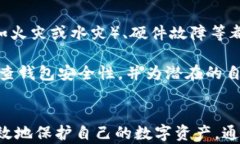 如何自己制作冷钱包？必备工具与步骤详解关键