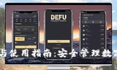 Ownbit软件下载与使用指南：安全管理数字资产的