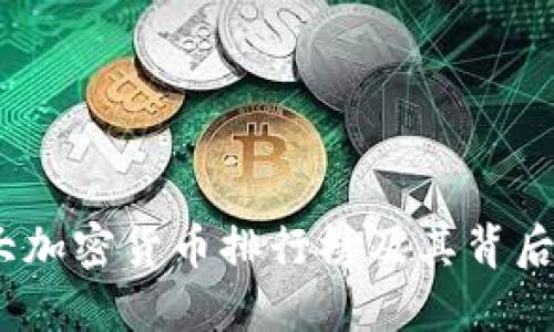 2023年十大加密货币排行榜及其背后的投资机遇