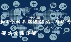 思考一个的，放进标签里，和5个相关的关键词