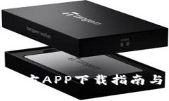 波宝钱包官方APP下载指南与使用体验