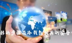 –  -如何将Token.im中的资产转移到冷钱包中– /