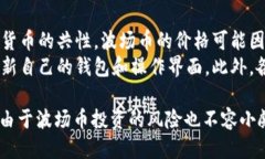 波场币百科关键词：波场币, TRON, 区块链, 数字货