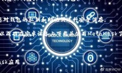 要下载MetaMask的安卓应用,请遵循以下步骤:1.