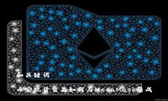 和关键词币安现货交易如何与MetaMask集成