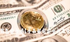 波场冷钱包安全吗？全面解析安全性及使用指南