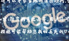 冷钱包U币被盗怎么找回来相关关键词：冷钱包