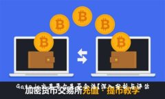 Gate.io交易平台是否合法？深入分析与评估
