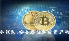 Bitpie冷钱包：安全存储加密资产的新选择