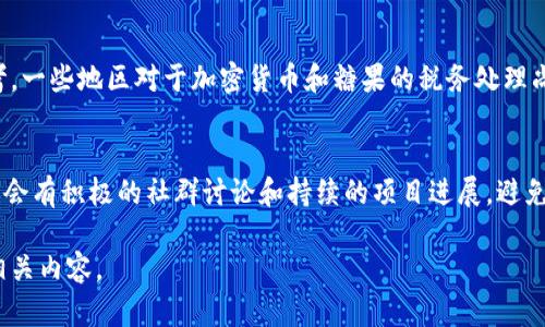 冷钱包和加密货币糖果的关系解析

冷钱包, 加密货币, 糖果, 虚拟资产, 数字货币/guanjianci

冷钱包概述
冷钱包，也称为离线钱包，是一种安全存储加密货币的方式。与热钱包（在线钱包）相比，冷钱包不连接互联网，这使得它对黑客攻击和网络漏洞的抵御能力极高。冷钱包的形式有多种，例如硬件钱包、纸钱包等。这些钱包可以存储各种类型的加密货币，包括比特币、以太坊等。

加密货币的糖果是什么？
在加密货币的世界中，糖果（airdrops）通常指的是在特定条件下，项目方将免费的代币或加密货币分发给持有者或社区成员的行为。这种方式通常用于推广新项目或鼓励用户参与特定活动。比方说，一个新投放市场的代币可能会通过糖果活动向用户提供一些免费代币，以提高项目知名度和用户基数。

冷钱包与糖果的关系
用户在持有加密货币时，可能会遇到糖果的分发。当用户使用冷钱包存储他们的加密货币时，他们可能会错过某些糖果活动，因为这些活动通常要求用户连接他们的热钱包地址。相比之下，某些项目支持冷钱包用户直接参与糖果活动，用户只需提供他们的公钥而不需要私钥。

冷钱包的安全性
冷钱包的主要优势是其高安全性。由于不连接互联网，黑客很难通过远程攻击的方式侵入冷钱包。此外，冷钱包通常还提供双重验证、身份验证等安全措施。即便如此，用户仍需保持警惕，确保冷钱包的物理安全，防止偷窃或损坏。

如何使用冷钱包获得糖果?
为获得糖果，用户需要了解各个项目的糖果规则。在确保钱包安全的前提下，有些项目会允许冷钱包地址参与糖果活动。例如，用户可以首先将加密资产发送到热钱包，通过热钱包参与糖果活动，然后再将所获得的代币转回冷钱包。然而，用户在执行这些操作时须注意安全，确保未泄露私钥。

如何选择适合的冷钱包？
选择冷钱包时，用户应考虑多种因素。首先，用户需要确保选择的冷钱包支持他们想要持有的加密货币。其次，安全性也是选择冷钱包的重要指标。比如一些知名品牌的硬件钱包，如Ledger和Trezor，因其优秀的安全性和用户体验受到广泛推荐。用户还应关注钱包的易用性以及社区支持情况。

总结冷钱包与糖果的关键点
结合上述内容，冷钱包与糖果的关系并非直接，但了解如何安全地存储加密货币和参与糖果活动，对于用户而言是至关重要的。冷钱包提供了高安全性，而糖果活动则是一个激励机制，为用户提供了额外的潜在收益。用户需多加关注不同项目的规则，以便合理选择参与方式。

相关问题解析

1. 冷钱包和热钱包的区别是什么？
冷钱包和热钱包的主要区别在于存储方式和安全性。冷钱包是不连接互联网的，因此对网络攻击几乎是免疫的，而热钱包则是在线的，容易受到攻击。使用热钱包的便捷之处在于快速的交易和即时性，但当资产存储在容易受到黑客攻击的环境中时，安全性要低得多。对于长期持有加密资产的用户来说，使用冷钱包更为合适；而对于频繁交易的用户，则可以利用热钱包以确保交易的及时性和方便性。

2. 如何确保冷钱包的安全性？
确保冷钱包的安全性包括多个方面。首先，用户必须妥善保管钱包的物理设备，例如硬件钱包需存放在安全和私密的地方，避免被盗或损坏。其次，用户应定期备份冷钱包的密钥和恢复短语，确保在丢失设备时仍能访问资产。最后，建议使用多重签名钱包，为冷钱包的安全增加一层保护。

3. 参与糖果活动需要注意哪些事项？
参与糖果活动时，用户应首先确认相关项目的可信度，避免受到欺诈。用户还需详细了解糖果的条件及操作步骤，遵循项目方的规定进行参与。此外，用户在提供地址时应确保填写正确，避免因错误导致的损失。最后，建议在参与糖果活动后，将获得的资产转移至安全的冷钱包中进行存储。

4. 糖果的税务处理如何进行？
糖果代币的税务处理因国家和地区法规而异。许多国家将糖果视为收入，需在办理税务时如实报告。用户应保留参与糖果活动的记录，并记录代币的市场价值，以便在报税时参考。一些地区对于加密货币和糖果的税务处理尚不明确，因此强烈建议用户咨询专业税务顾问，以确保合规性。

5. 如何选择适合的糖果项目？
选择合适的糖果项目时，用户应考虑项目的背景、团队、社区支持和发展前景。由于加密市场中项目繁杂，用户需进行深入研究，了解项目的实用价值和商业模式。良好的项目通常会有积极的社群讨论和持续的项目进展。避免参与明显“空气币”项目和缺乏透明规则的糖果活动是选择的关键。

在总结中，冷钱包和糖果之间存在着一定的联系，尤其是在加密货币的存储与参与活动时，用户需谨慎对待，确保资金安全与合规性。希望以上的探讨可以帮助用户更好地了解相关内容。