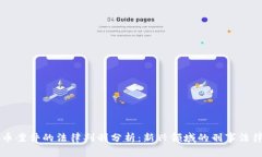 虚拟币案件的法律判刑分析：新兴领域的刑事法