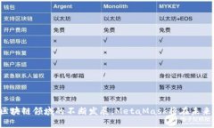   全面解析MetaMask小狐钱包的开发与应用 /  guanj