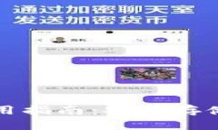 冷钱包二维码使用指南：安全存储与转账操作详